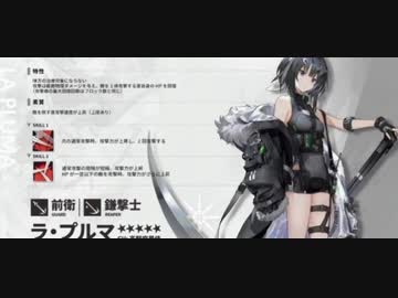 アークナイツ【殲滅作戦】ラ・プルマ使用