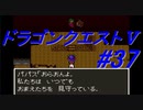 【ゆっくり実況】 ドラゴンクエストＶ #37（SFC版）