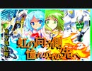 東方魂乱舞　２８話　虹の向う側　～憧れのその先へ～