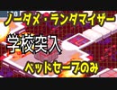 【ブラストpart3】超絶鬼畜縛り ロックマンエグゼ６ ファルザー ノーダメージ ランダマイザー ベッドだけセーブ縛り実況