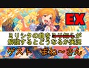 ミリシタの曲をミリ知らが解説するとどうなるか実況EX