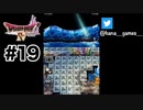 誰が洞窟内をこうしようと決めたのか【DQ4/iPad】#19