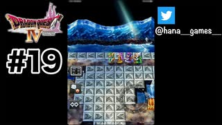 誰が洞窟内をこうしようと決めたのか【DQ4/iPad】#19