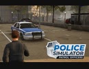 【POLICE Simulator】念願のパトカー　[Part4]