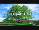 【GUMI】ETERNAL TREE/  ペリカ【ボカロ】