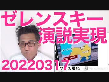ゼレンスキー宇大統領の国会演説が実現の運びで左翼大発狂、その理由／東北で大地震！／ミヤネ屋の悪意放送 20220317