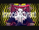 低音女子【InnocentTyrant】でしんどい思いした……