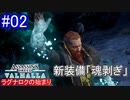 遊ぶ！ AC:ヴァルハラ ラグナロクの始まり Part02