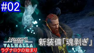 遊ぶ！ AC:ヴァルハラ ラグナロクの始まり Part02