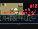 【リョナ】さわやかゴブリン #10【ゆっくり実況】【俺のホムンクルスを越えてゆけ2022年版】
