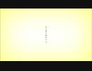 【人|ヵ】あ|の|夏|が|飽|和|す|る。【s|h|a.r|b】