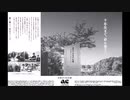 ACジャパン ラジオCM いのちの石碑