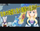 【韓国の反応】まだまだ足りない！日本の地震を見た韓国の反応が相変わらず酷い…【世界の〇〇にゅーす】