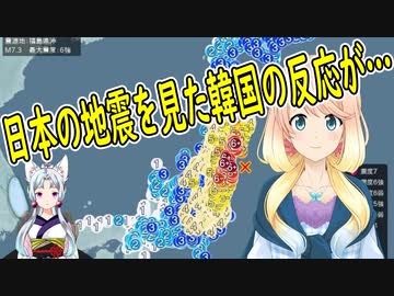 【韓国の反応】まだまだ足りない！日本の地震を見た韓国の反応が相変わらず酷い…【世界の〇〇にゅーす】