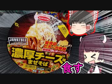 きりたんは濃厚チーズまぜそばを食す