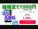 ワイモバイルを使っている人は絶対お得なキャンペーン、他社の人もお得【Y!mobile】