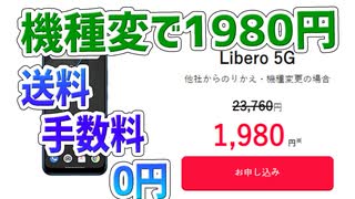 ワイモバイルを使っている人は絶対お得なキャンペーン、他社の人もお得【Y!mobile】