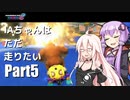 【マリオカート8DX】IAちゃんはただ走りたい　Part5
