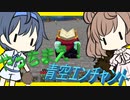 【マイクラ】 #23 やっちまえ！マインクラフト【CeVIO実況】
