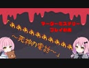 【マダミス】死神から電話が来たよ!【ネタバレ注意】