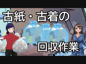 日雇礼子さん達で学ぶ資源ゴミ回収のお仕事