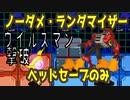【ブラスト リセットpart2】超絶鬼畜縛り ロックマンエグゼ６ ファルザー ノーダメージ ランダマイザー ベッドだけセーブ縛り実況