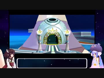 ウナときりたんのマリオギャラクシー初見プレイの旅Part14【voiceroid実況】