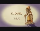 【聖剣伝説 Legend of mana】二つの炎　[Part66]