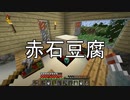 [Minecraftゆっくり実況] Ver1.12.2で純粋な工業生活 Part.4