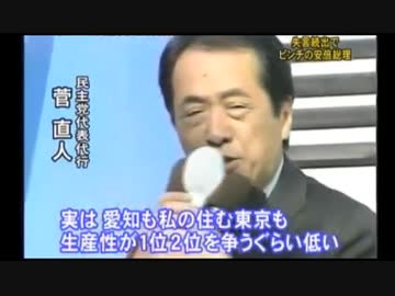 菅直人「愛知は子供を産むという生産性が低い！」