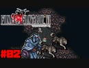 【FF6ピクセルリマスター】記憶縛り低レベルプレイ #02 ガードリーダー【ゆっくり実況】