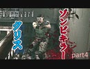 【実況】さっくり進めたいバイオハザードpart4【バイオハザードHD】