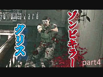 【実況】さっくり進めたいバイオハザードpart4【バイオハザードHD】