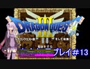アーカイブ【DQ3】ドラゴンクエストⅠ・Ⅱ・Ⅲを初見プレイ！ #13【ゆかりねっと】