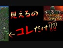 画面の9割見えなくても放置でクリアできる説【Vampire survivors】【１日１ローグライク】【40日目】