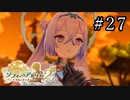 ソフィーのアトリエ2 Part.27