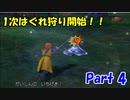 【ゆっくり解説】PS2版DQ8　クリア時間最短を目指す旅　Part4