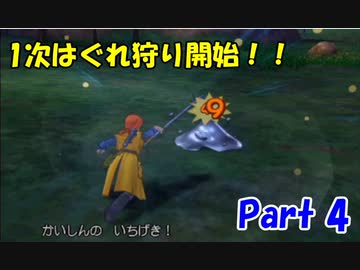 【ゆっくり解説】PS2版DQ8　クリア時間最短を目指す旅　Part4