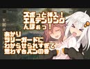 【ELDEN_RING】紲星あかりのズボっと挿入！エルデンリングんほぉっ！～あかり、ツリーガードにわからせられすぎて思わず台バンの巻～【VOICEROID実況】