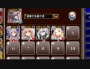 【字幕有】王国軍の山賊食堂【千年戦争アイギス 英雄王+未覚醒イベユニ】