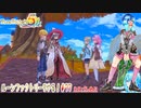 【実況】ルーンファクトリー5やる！【77】