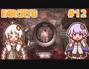 ゆかりさん vs バースの狂気 #12【DLC】