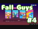 【実況】Fall Guys: Ultimate Knockout (シーズン6) やります (単発) #04