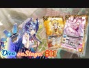 【架空バトスピ】ディーバオンステージ！第1話「アイドルの第一歩」