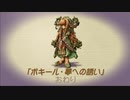 【聖剣伝説 Legend of mana】ポキール・夢への誘い　[Part68]