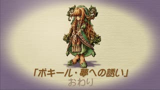 【聖剣伝説 Legend of mana】ポキール・夢への誘い　[Part68]