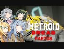 シャイな葵達とメトロイドドレッド part08【VOICEROID A.I.VOICE CeVIO AI実況】