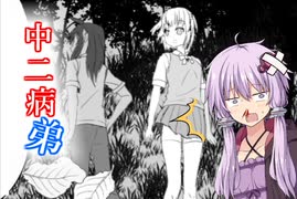 中二病の弟漫画　その１～２【ソフトウェアトーク劇場】