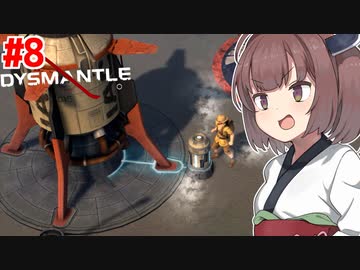 破壊とゾンビと終末世界のきりたん【DYSMANTLE #8】