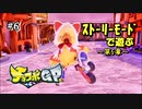 【チョコボGP】白魔導士チョコボがかわいいレーシング！#6【実況】